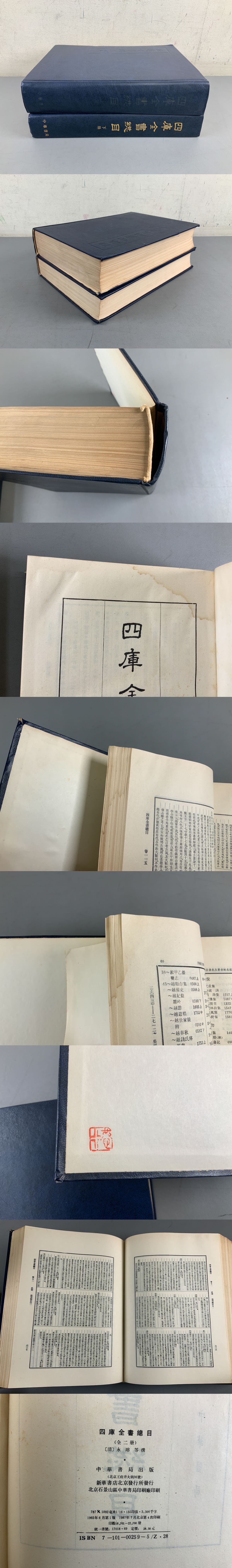 四庫全書総目 上下2冊 / 光和書房 / 古本、中古本、古書籍の通販は