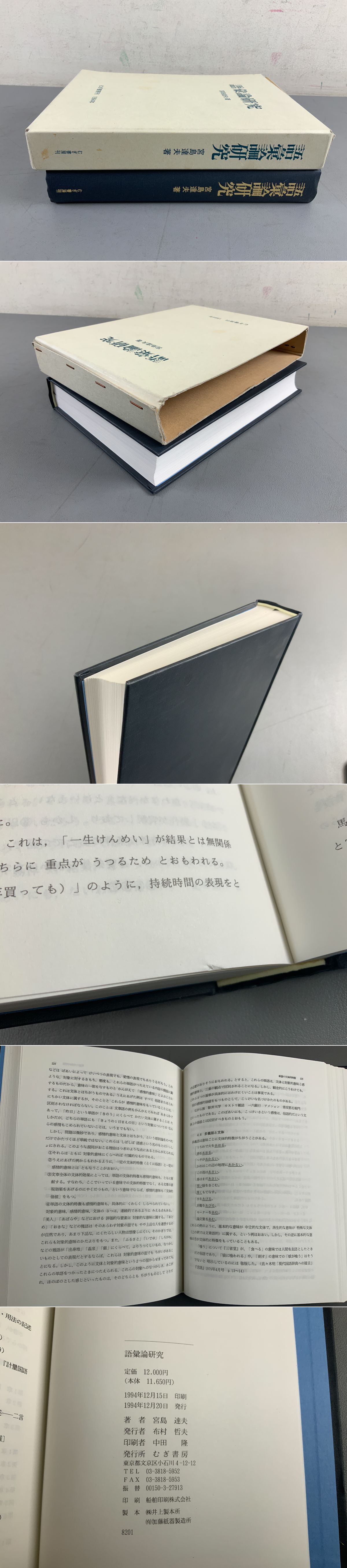 語彙論研究(宮島達夫) / 古本、中古本、古書籍の通販は「日本の古本屋」 / 日本の古本屋