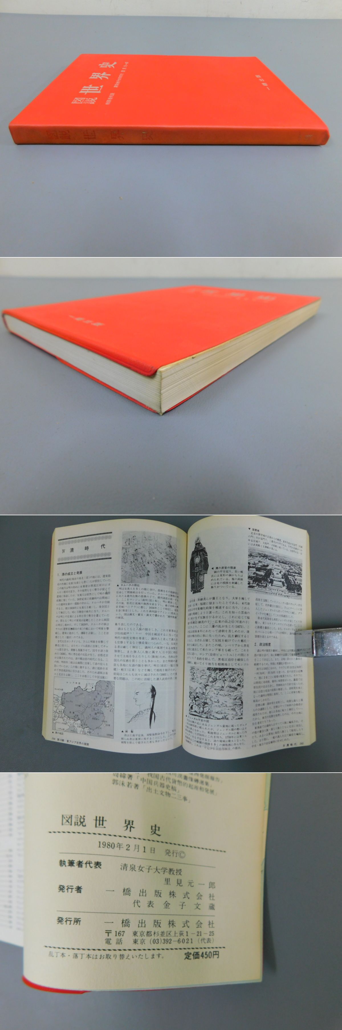 図説 世界史(里見元一郎) / 古本、中古本、古書籍の通販は「日本の