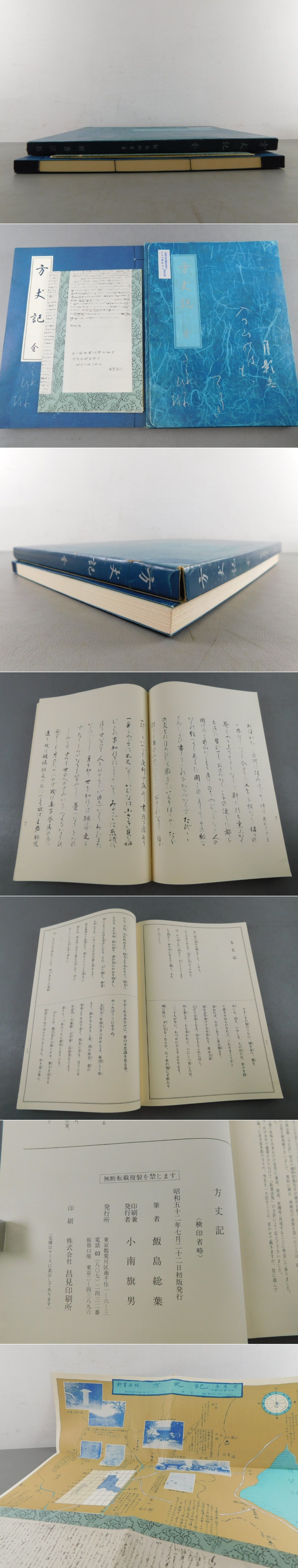 方丈記 全 (飯島総葉) / 古本、中古本、古書籍の通販は「日本の古本屋」 / 日本の古本屋