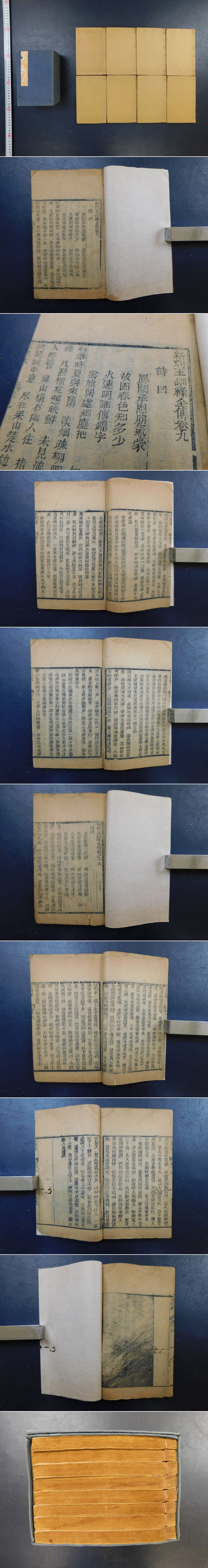 新刻玉釧縁全傳」1帙8冊 / 光和書房 / 古本、中古本、古書籍の通販は