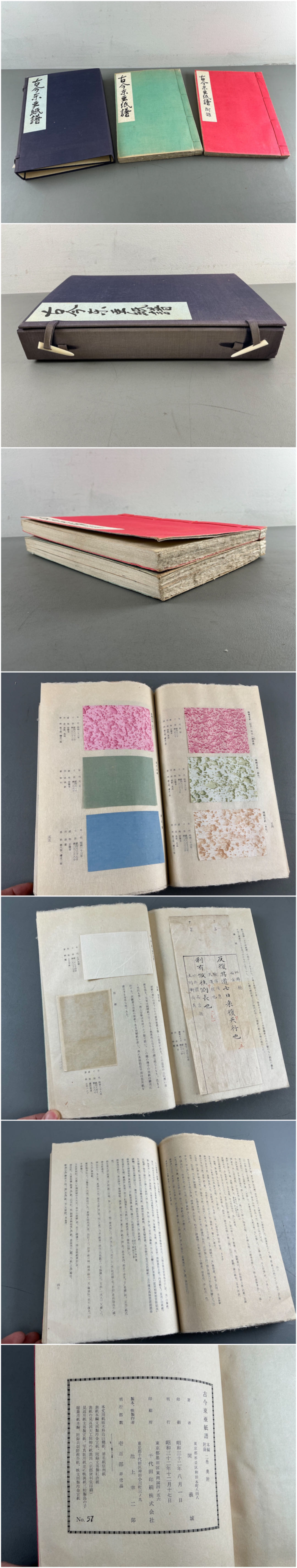 古今東亜紙譜 本編・附録 二巻揃(関義城) / 光和書房 / 古本、中古本、古書籍の通販は「日本の古本屋」 / 日本の古本屋