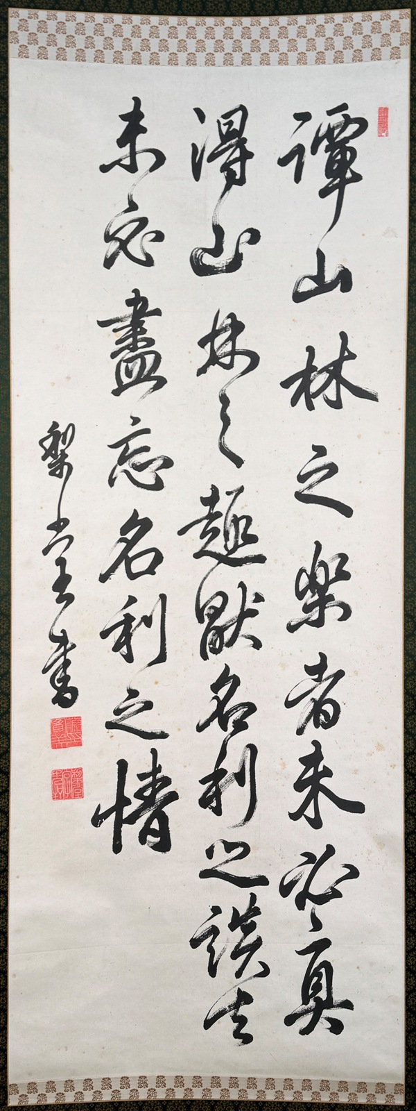 掛軸 三條實美 行書「菜根譚」句 / 光和書房 / 古本、中古本、古書籍の通販は「日本の古本屋」 / 日本の古本屋