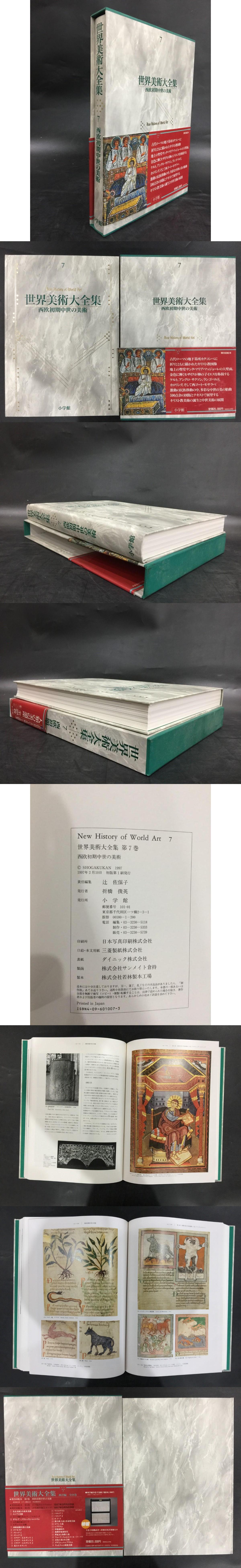 世界美術大全集 西洋編（7）精装帯函(辻佐保子) / 光和書房 / 古本、中古本、古書籍の通販は「日本の古本屋」 / 日本の古本屋