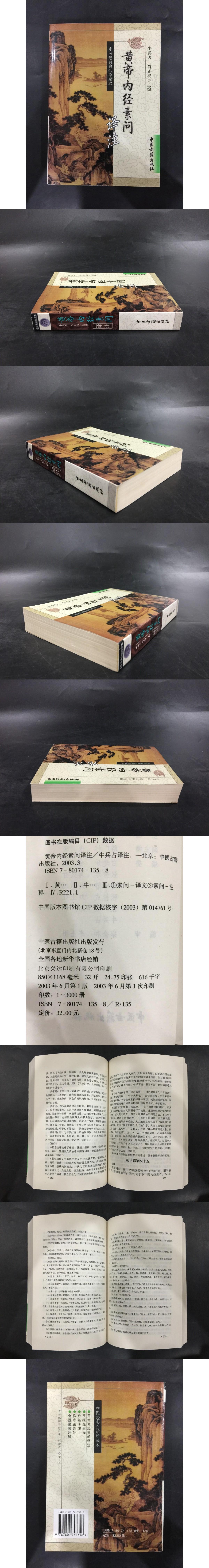 黄帝内経素問訳注([戦国]佚名) / 光和書房 / 古本、中古本、古書籍の通販は「日本の古本屋」 / 日本の古本屋