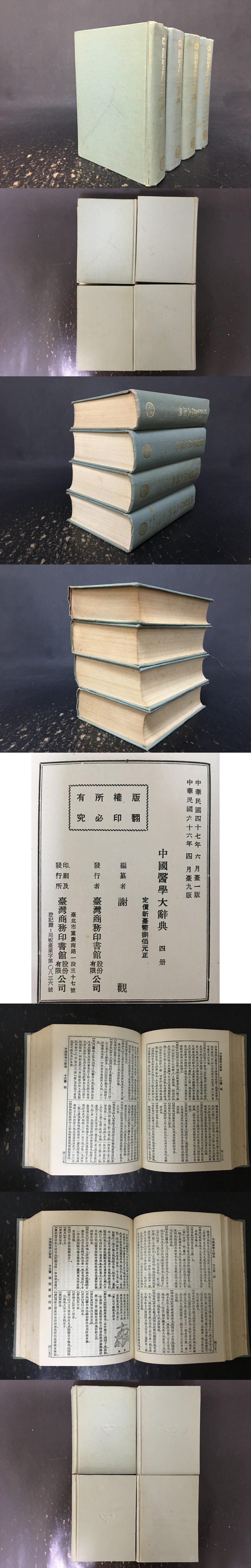 中国医学大辞典（全四冊）精装(謝観 編纂) / 光和書房 / 古本、中古本、古書籍の通販は「日本の古本屋」 / 日本の古本屋