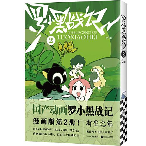 羅小黒戦記,2(MTJJ) / 光和書房 / 古本、中古本、古書籍の通販は 羅小黒戦記,2(MTJJ) / 光和書房 / 古本、中古本、古書籍の通販は