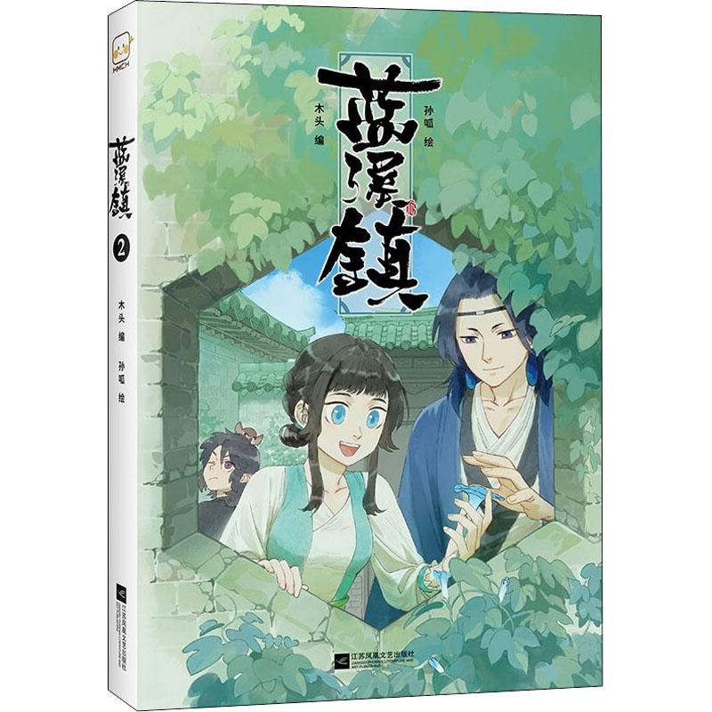 Amazon.co.jp: 0016909 連城壁 照世盃 全4冊揃 佐伯文庫叢刊