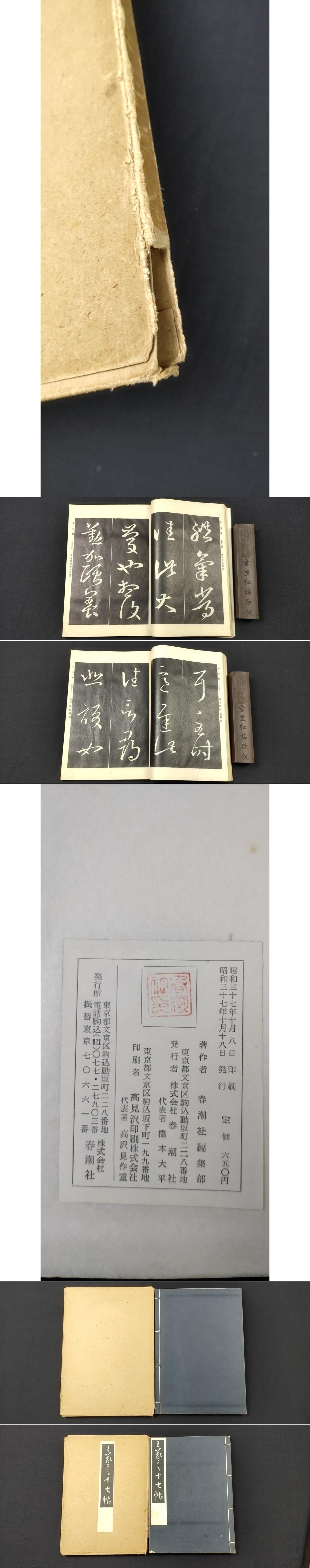 即決【書迹名品集成】全10巻/14冊 帙入☆同朋舎 中国